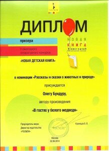 Диплом из-ва РОСМЭН