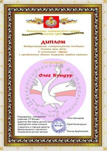1 место конкурс Златая цепь