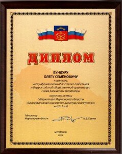 2012 Премия губернатора