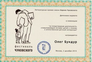 ПРЕМИЯ ЧУКОВСКОГО